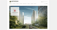 Desktop Screenshot of metropoldevelopment.ru